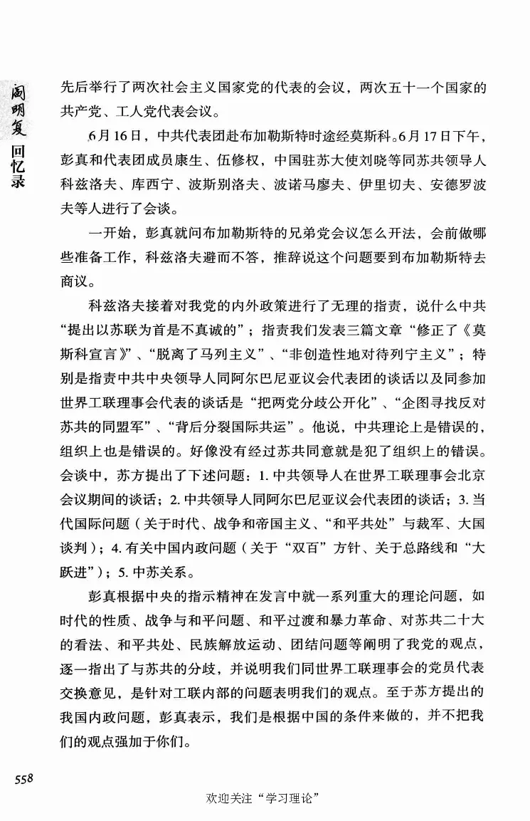 阎明复回忆录（二）_绝版书_天涯系列_天涯神贴高阶合集_稀缺内容_领导人物传记大全