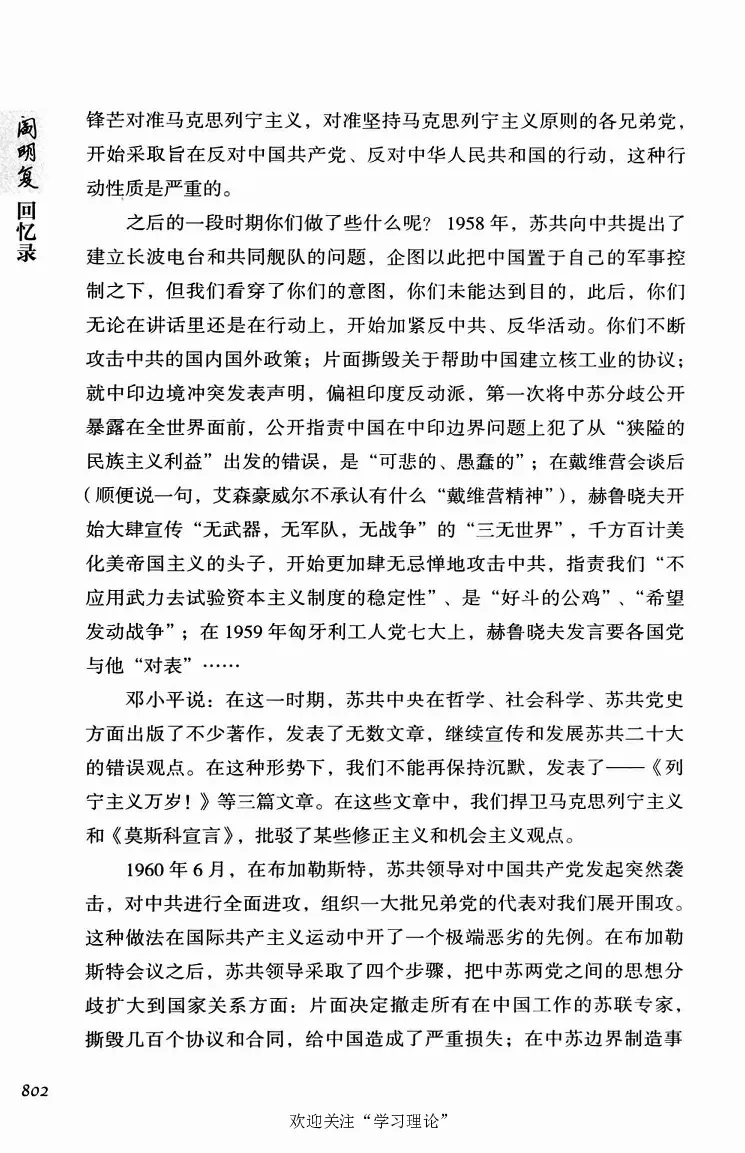 阎明复回忆录（二）_绝版书_天涯系列_天涯神贴高阶合集_稀缺内容_领导人物传记大全