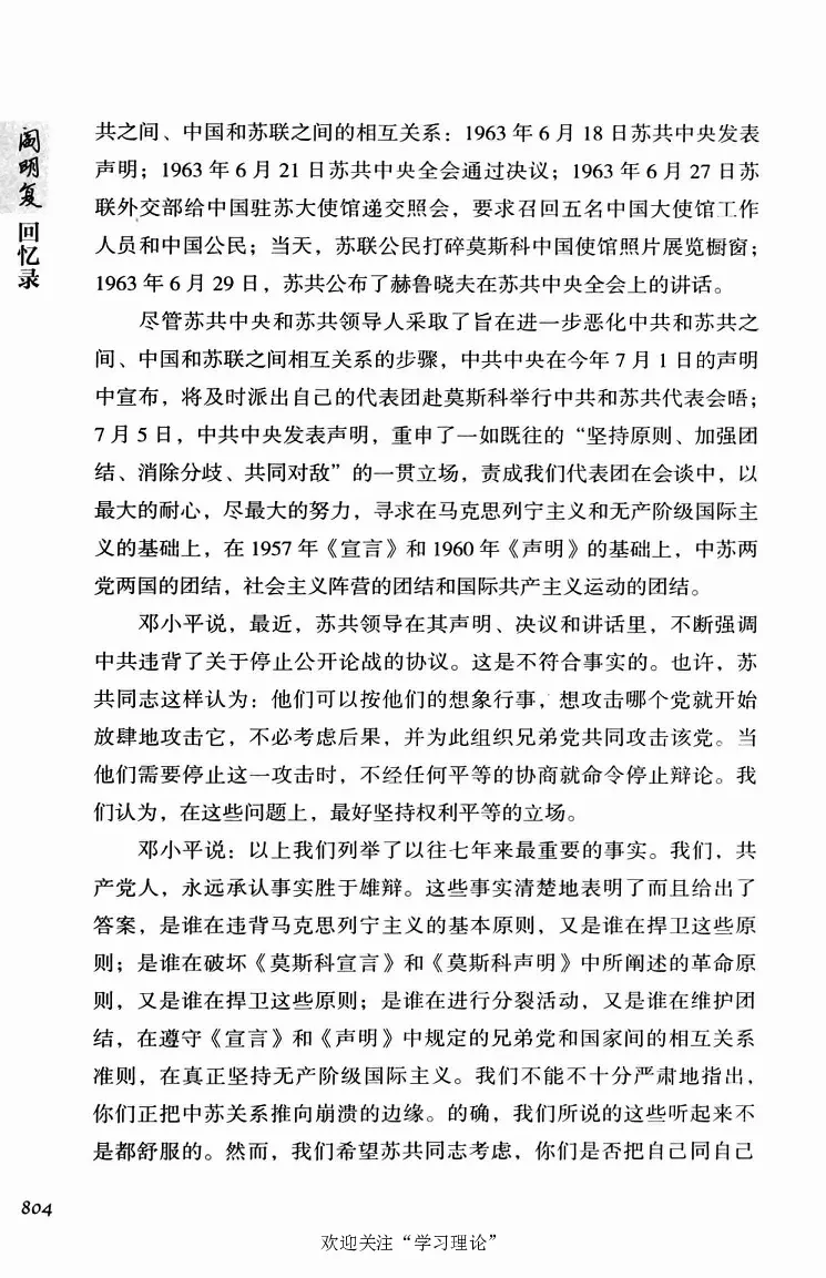 阎明复回忆录（二）_绝版书_天涯系列_天涯神贴高阶合集_稀缺内容_领导人物传记大全
