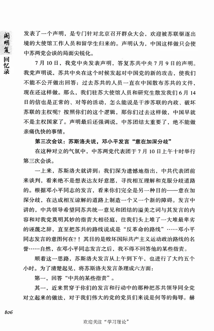 阎明复回忆录（二）_绝版书_天涯系列_天涯神贴高阶合集_稀缺内容_领导人物传记大全