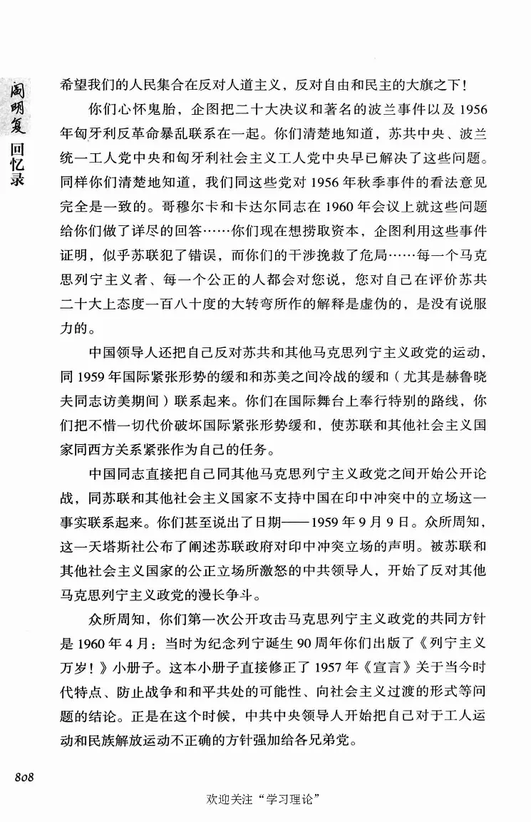 阎明复回忆录（二）_绝版书_天涯系列_天涯神贴高阶合集_稀缺内容_领导人物传记大全