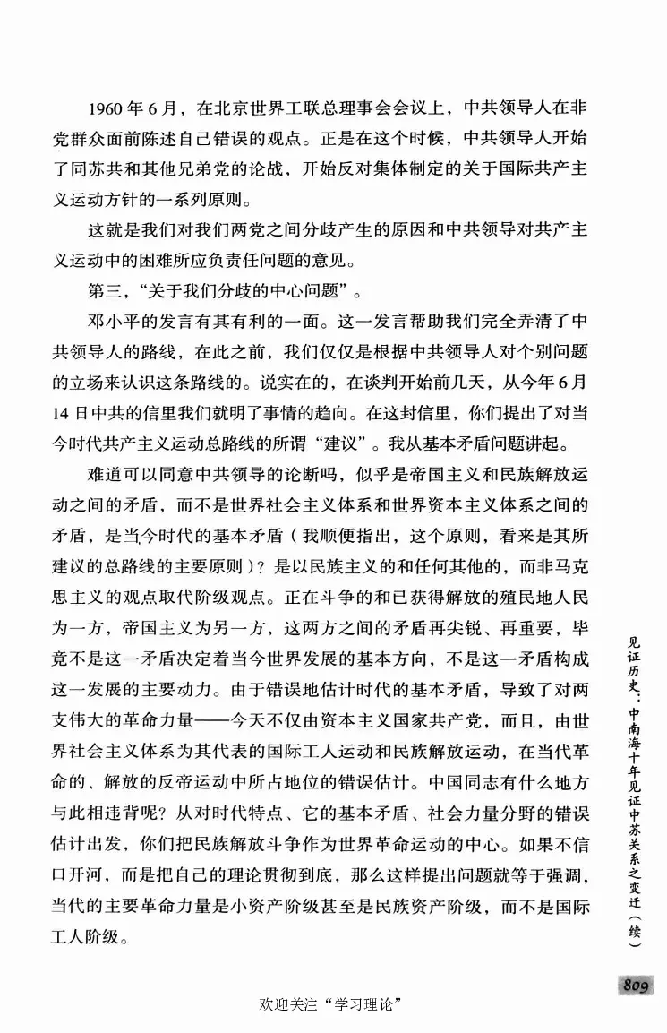 阎明复回忆录（二）_绝版书_天涯系列_天涯神贴高阶合集_稀缺内容_领导人物传记大全