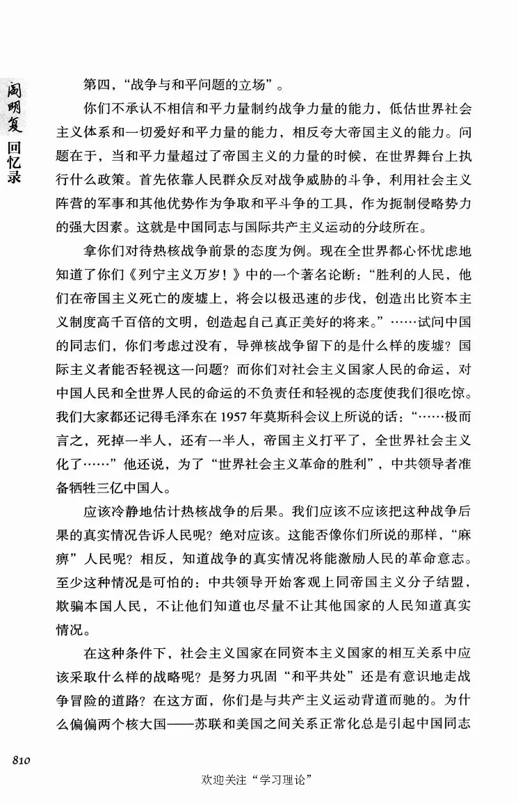 阎明复回忆录（二）_绝版书_天涯系列_天涯神贴高阶合集_稀缺内容_领导人物传记大全