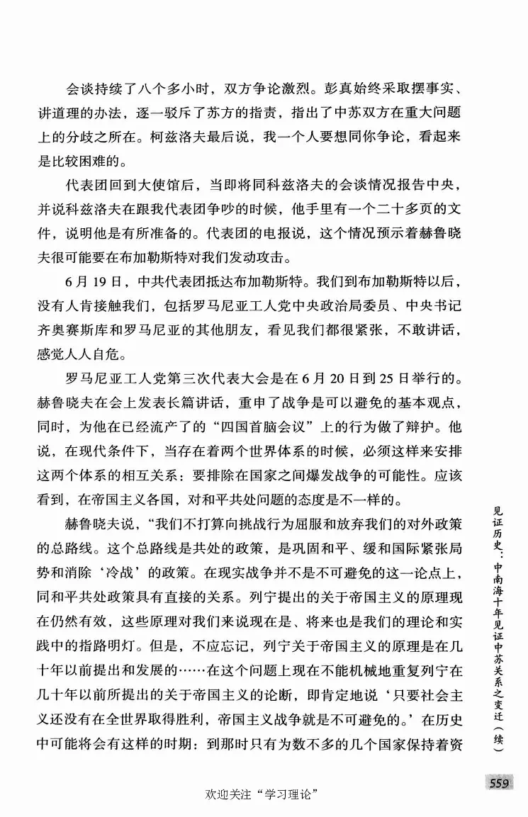 阎明复回忆录（二）_绝版书_天涯系列_天涯神贴高阶合集_稀缺内容_领导人物传记大全