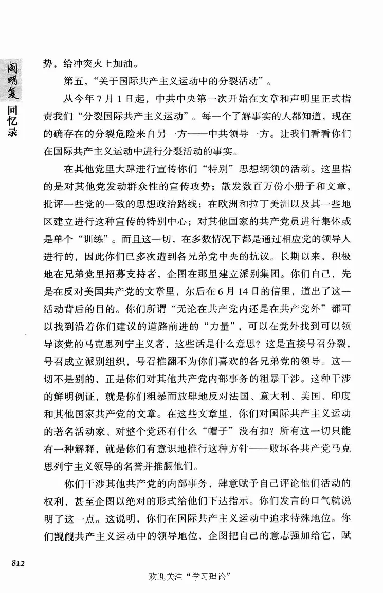 阎明复回忆录（二）_绝版书_天涯系列_天涯神贴高阶合集_稀缺内容_领导人物传记大全