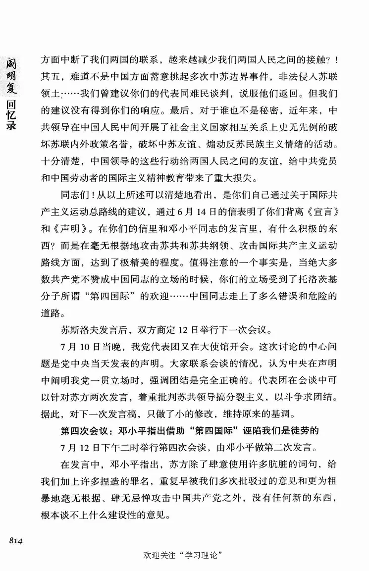 阎明复回忆录（二）_绝版书_天涯系列_天涯神贴高阶合集_稀缺内容_领导人物传记大全