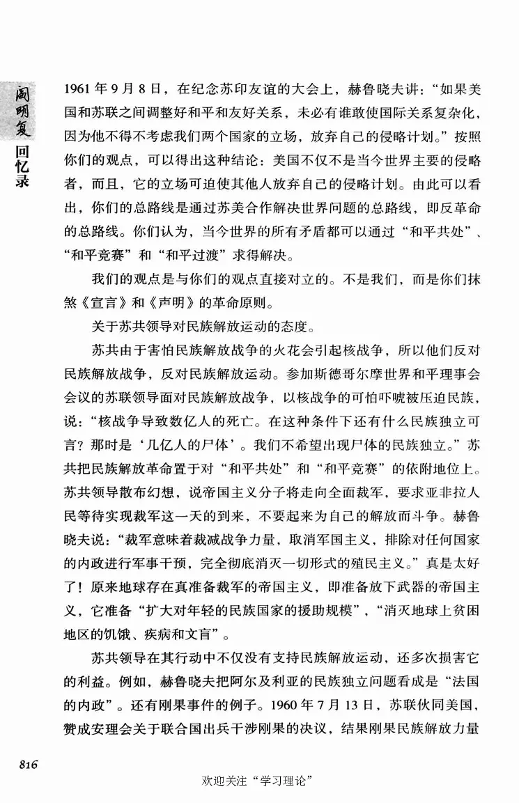 阎明复回忆录（二）_绝版书_天涯系列_天涯神贴高阶合集_稀缺内容_领导人物传记大全