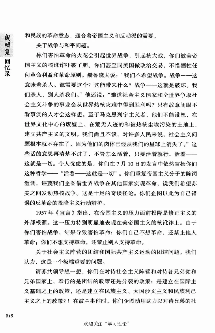 阎明复回忆录（二）_绝版书_天涯系列_天涯神贴高阶合集_稀缺内容_领导人物传记大全