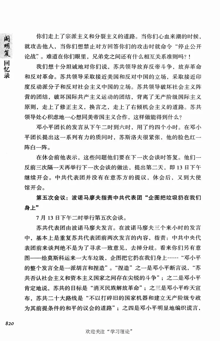 阎明复回忆录（二）_绝版书_天涯系列_天涯神贴高阶合集_稀缺内容_领导人物传记大全