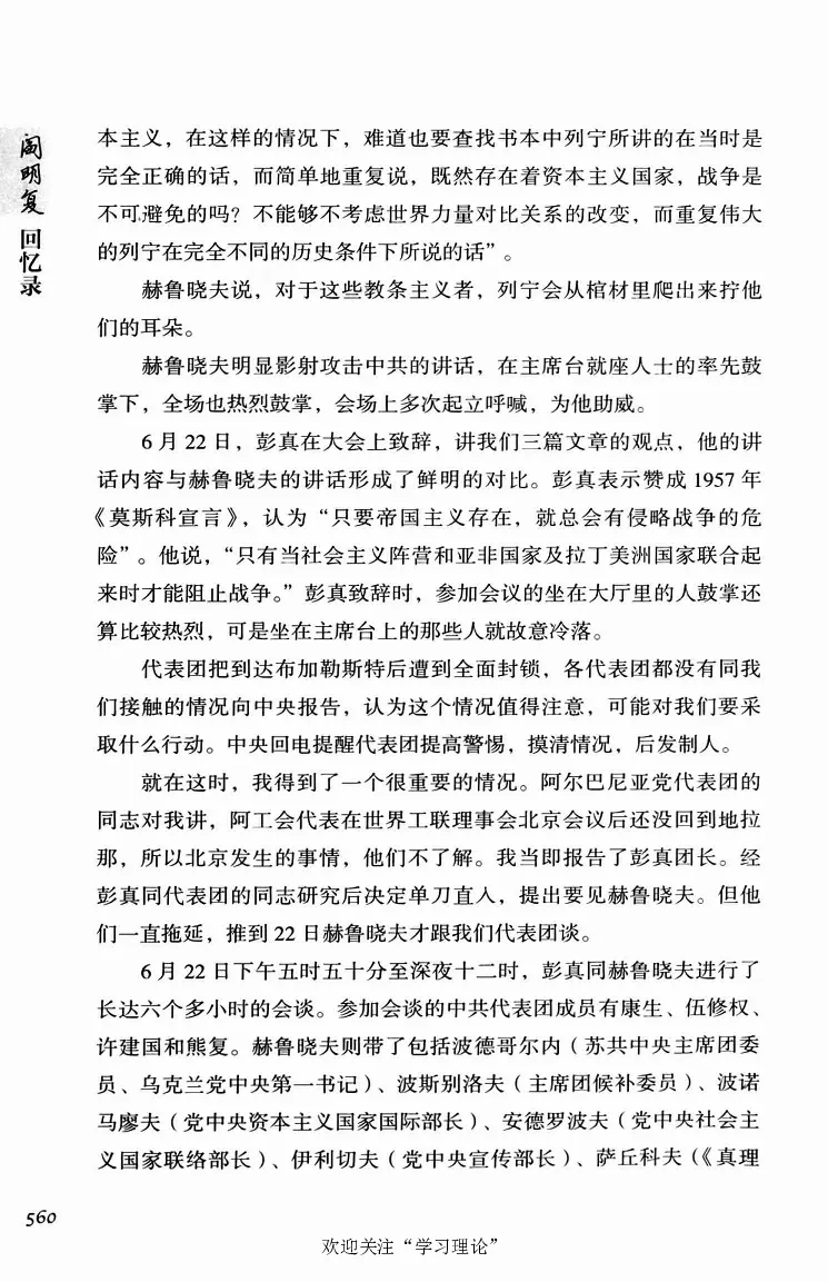 阎明复回忆录（二）_绝版书_天涯系列_天涯神贴高阶合集_稀缺内容_领导人物传记大全