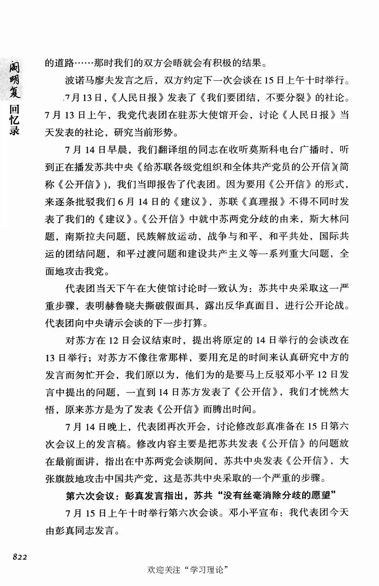 阎明复回忆录（二）_绝版书_天涯系列_天涯神贴高阶合集_稀缺内容_领导人物传记大全