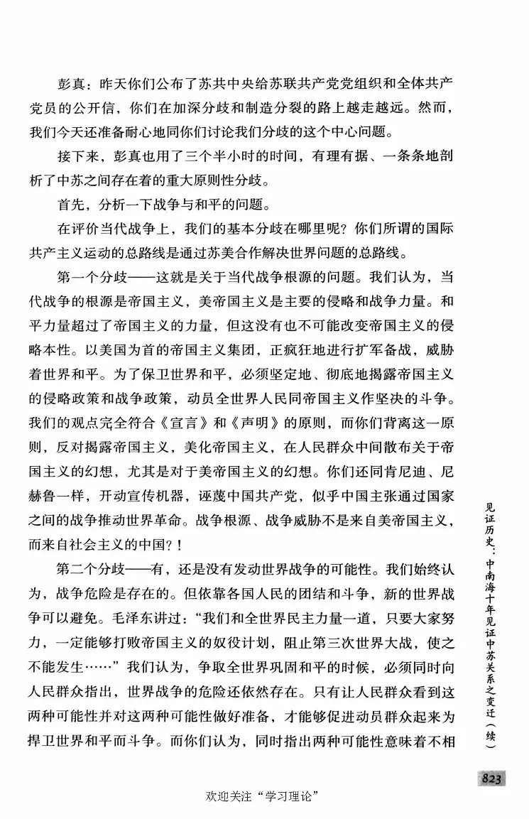 阎明复回忆录（二）_绝版书_天涯系列_天涯神贴高阶合集_稀缺内容_领导人物传记大全