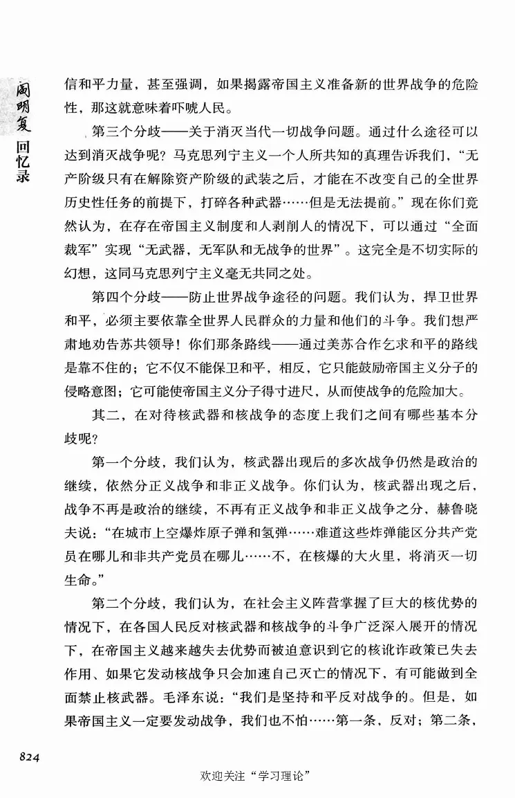 阎明复回忆录（二）_绝版书_天涯系列_天涯神贴高阶合集_稀缺内容_领导人物传记大全