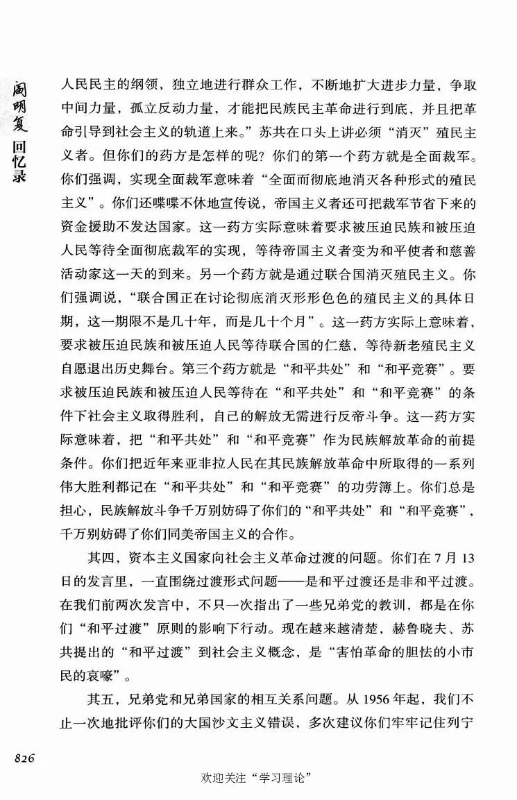 阎明复回忆录（二）_绝版书_天涯系列_天涯神贴高阶合集_稀缺内容_领导人物传记大全