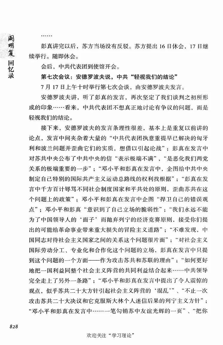 阎明复回忆录（二）_绝版书_天涯系列_天涯神贴高阶合集_稀缺内容_领导人物传记大全