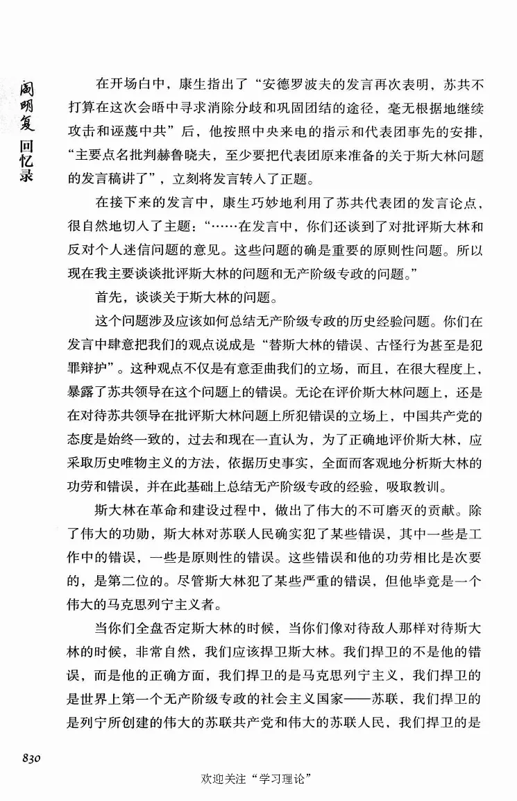 阎明复回忆录（二）_绝版书_天涯系列_天涯神贴高阶合集_稀缺内容_领导人物传记大全