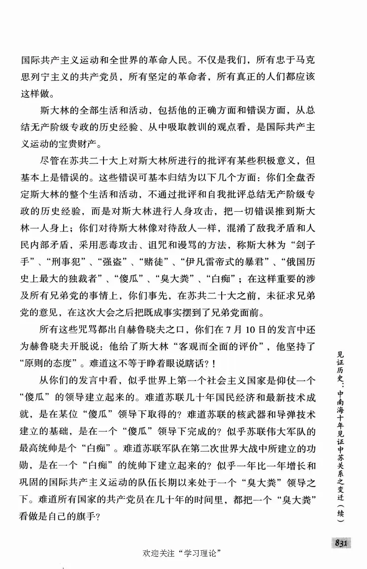 阎明复回忆录（二）_绝版书_天涯系列_天涯神贴高阶合集_稀缺内容_领导人物传记大全