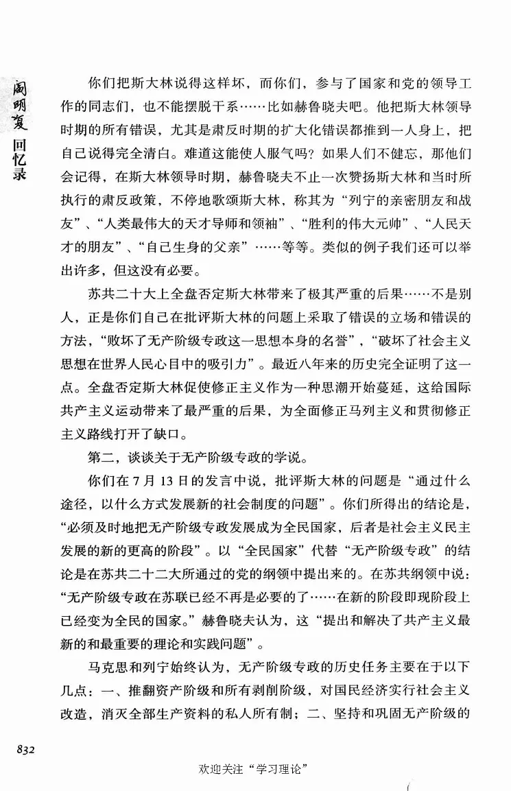 阎明复回忆录（二）_绝版书_天涯系列_天涯神贴高阶合集_稀缺内容_领导人物传记大全