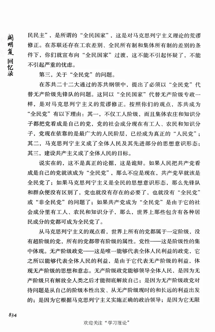 阎明复回忆录（二）_绝版书_天涯系列_天涯神贴高阶合集_稀缺内容_领导人物传记大全