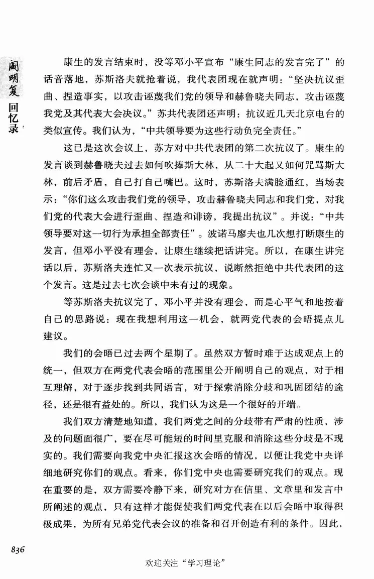 阎明复回忆录（二）_绝版书_天涯系列_天涯神贴高阶合集_稀缺内容_领导人物传记大全