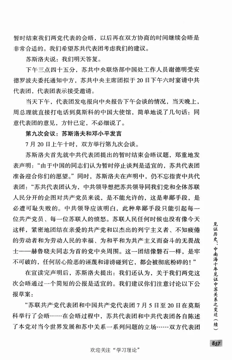 阎明复回忆录（二）_绝版书_天涯系列_天涯神贴高阶合集_稀缺内容_领导人物传记大全