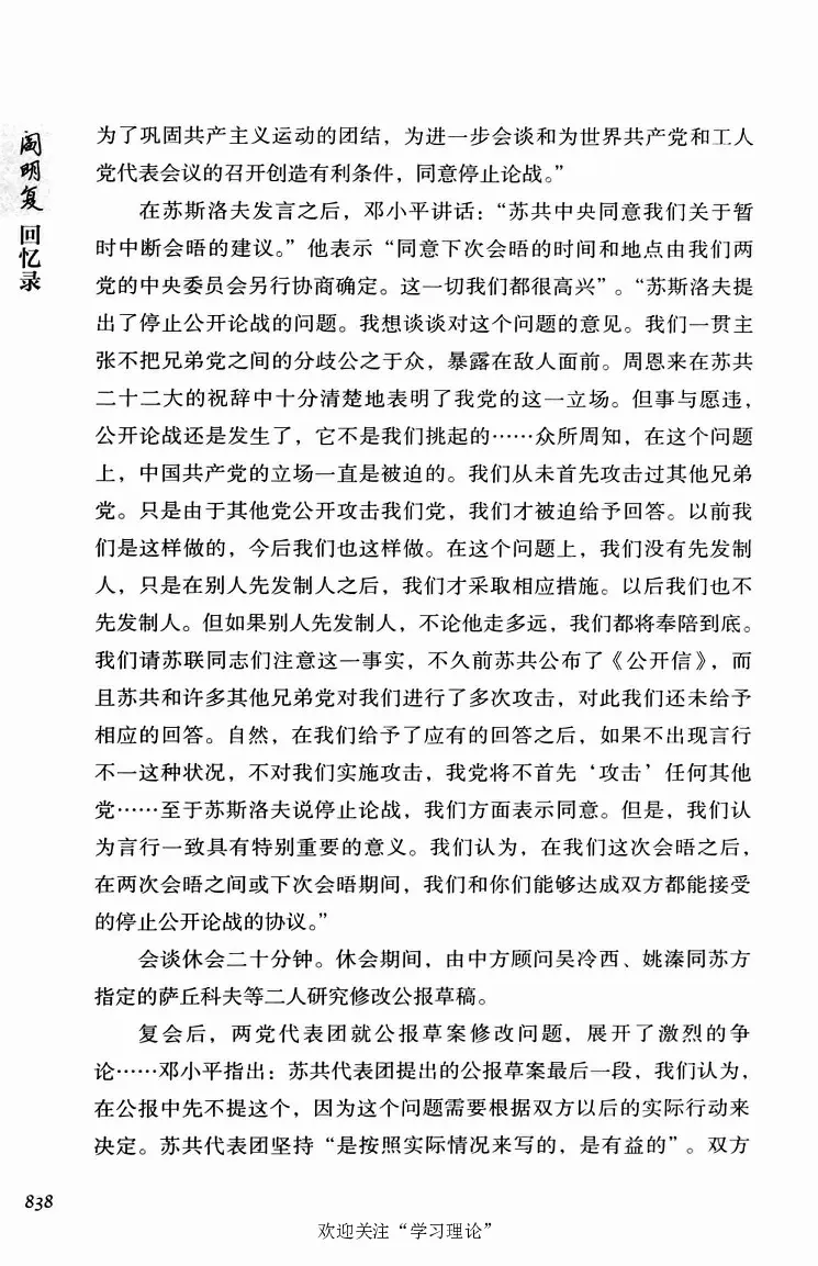 阎明复回忆录（二）_绝版书_天涯系列_天涯神贴高阶合集_稀缺内容_领导人物传记大全