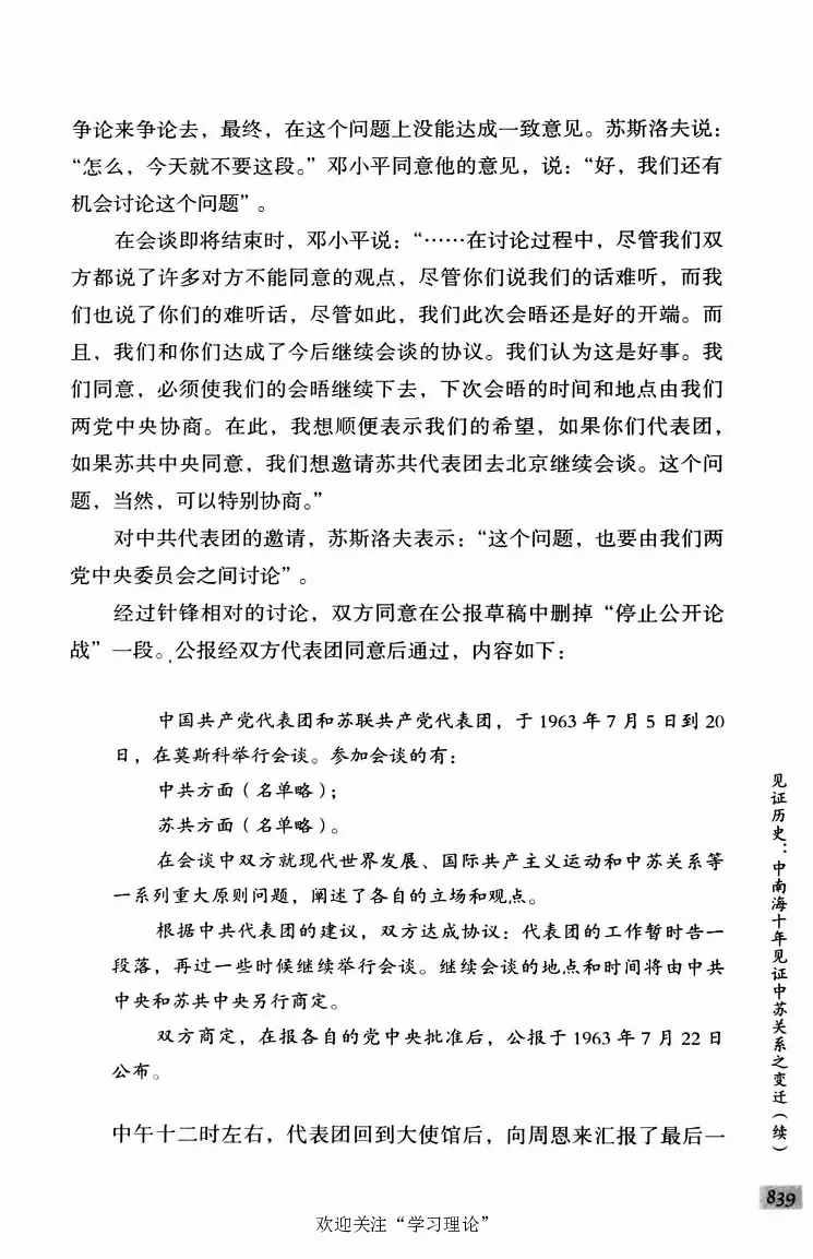 阎明复回忆录（二）_绝版书_天涯系列_天涯神贴高阶合集_稀缺内容_领导人物传记大全