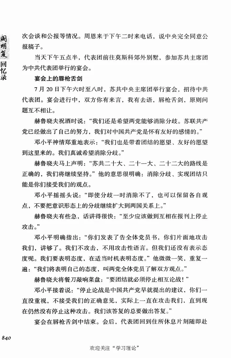 阎明复回忆录（二）_绝版书_天涯系列_天涯神贴高阶合集_稀缺内容_领导人物传记大全