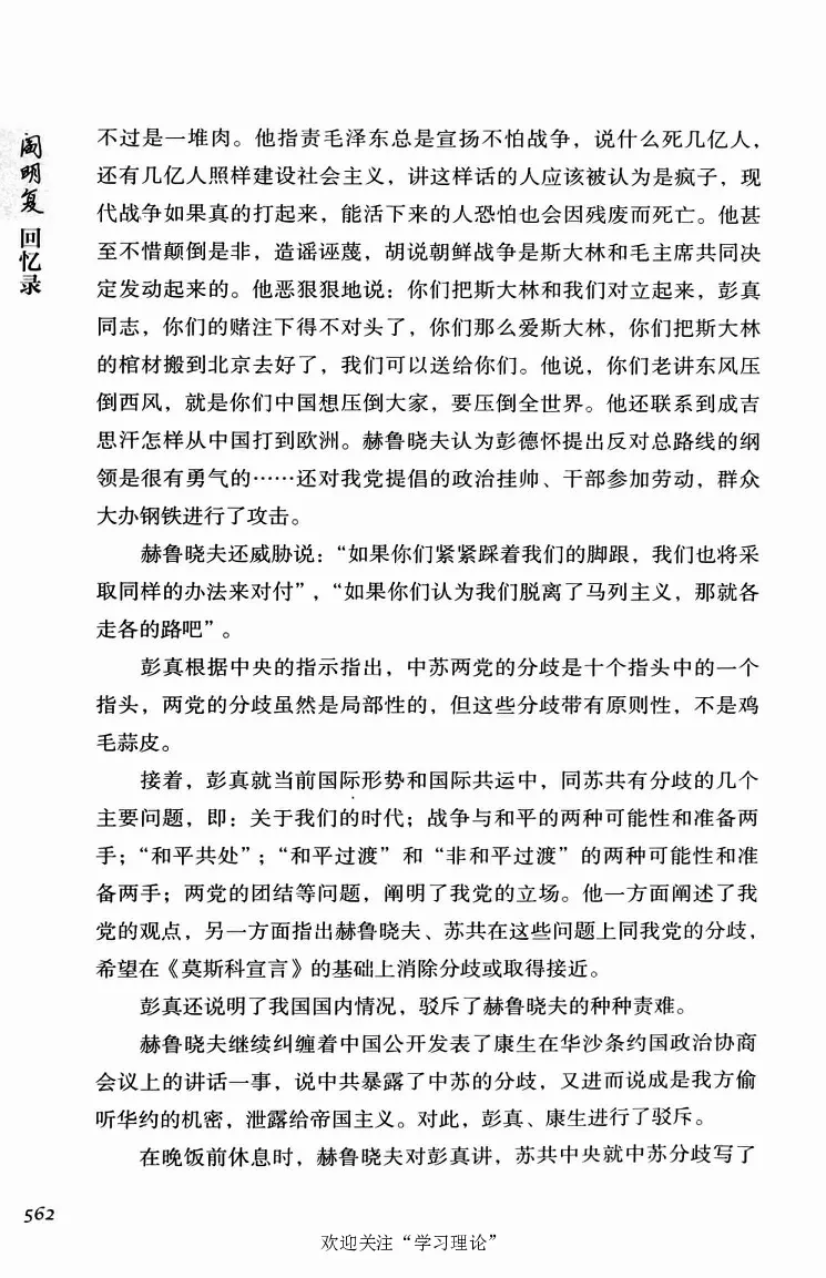 阎明复回忆录（二）_绝版书_天涯系列_天涯神贴高阶合集_稀缺内容_领导人物传记大全
