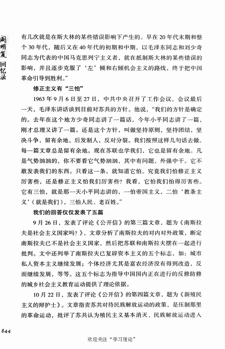 阎明复回忆录（二）_绝版书_天涯系列_天涯神贴高阶合集_稀缺内容_领导人物传记大全