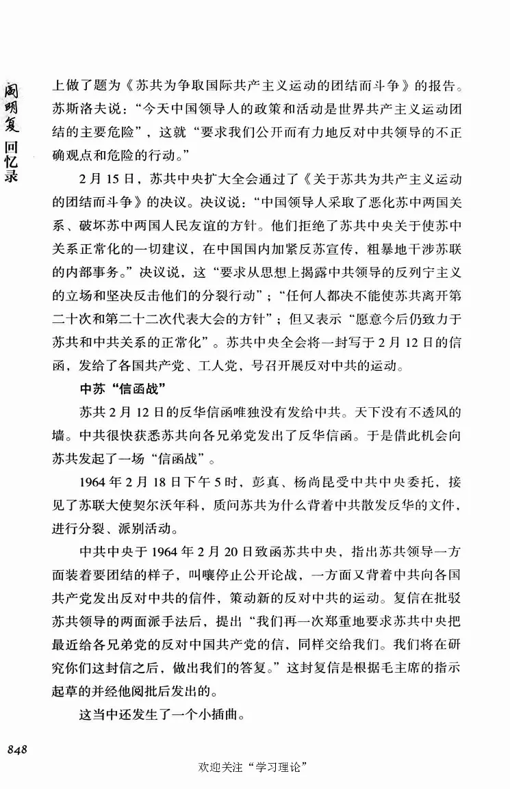 阎明复回忆录（二）_绝版书_天涯系列_天涯神贴高阶合集_稀缺内容_领导人物传记大全