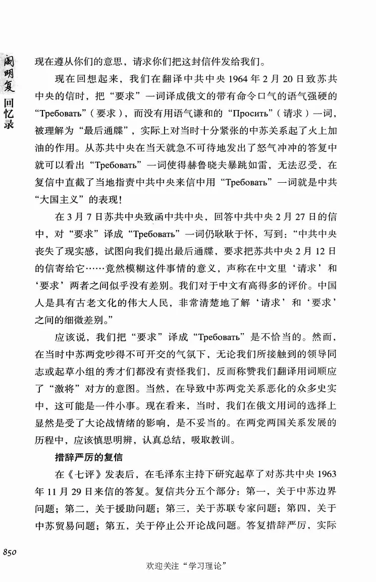 阎明复回忆录（二）_绝版书_天涯系列_天涯神贴高阶合集_稀缺内容_领导人物传记大全