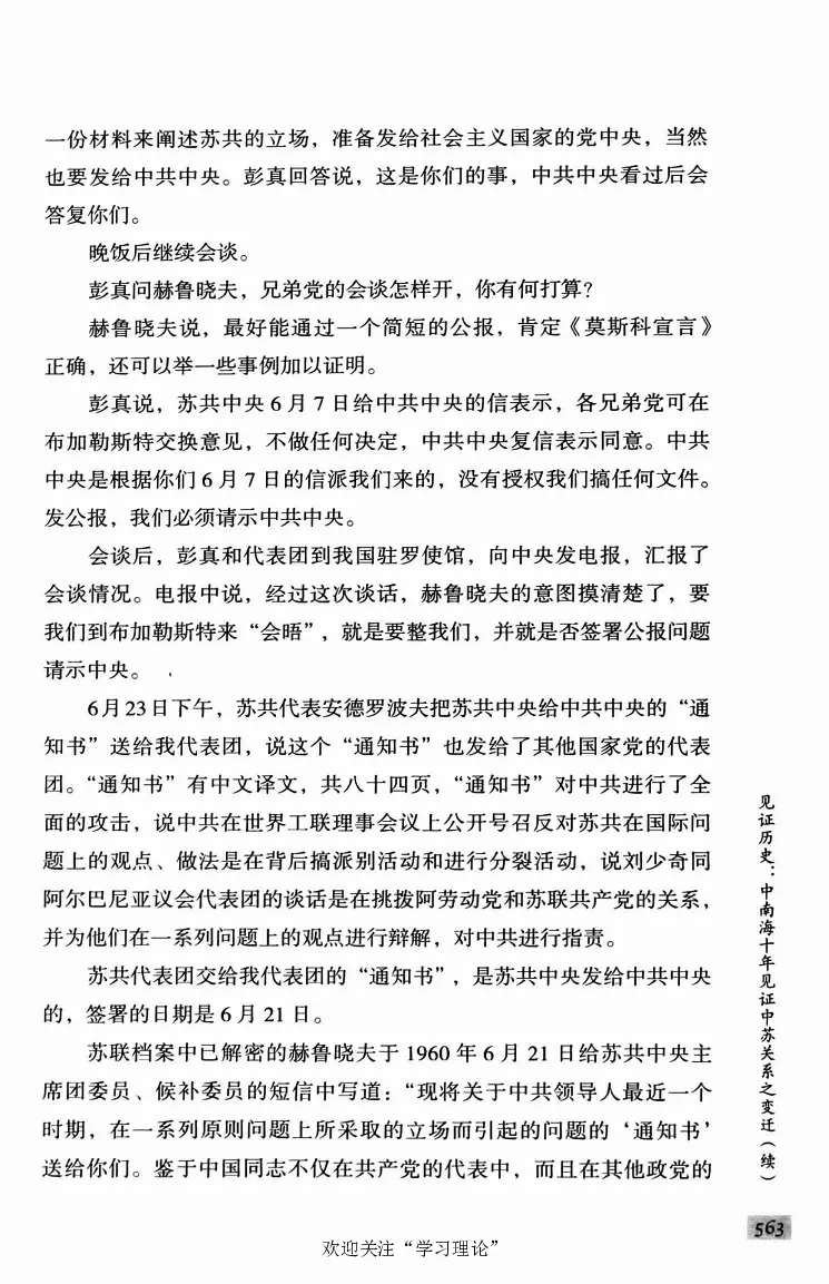 阎明复回忆录（二）_绝版书_天涯系列_天涯神贴高阶合集_稀缺内容_领导人物传记大全