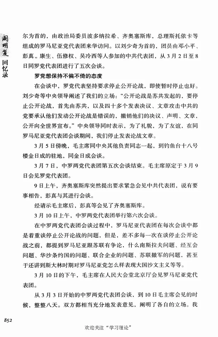 阎明复回忆录（二）_绝版书_天涯系列_天涯神贴高阶合集_稀缺内容_领导人物传记大全