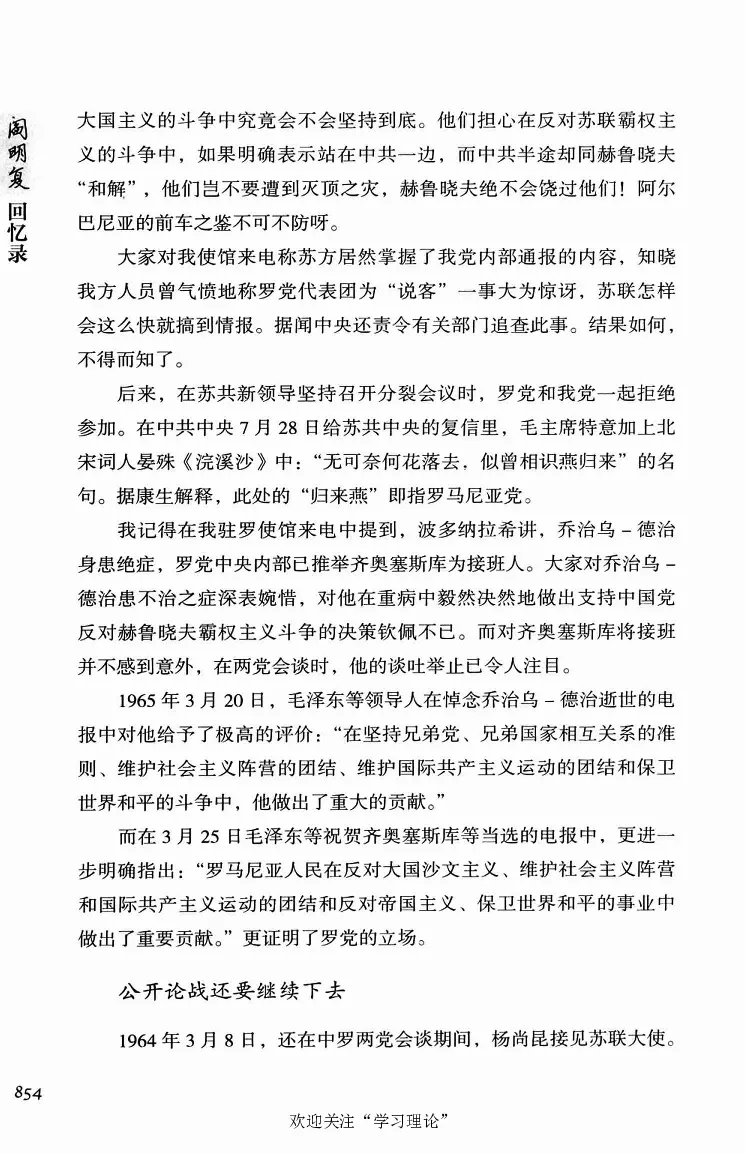 阎明复回忆录（二）_绝版书_天涯系列_天涯神贴高阶合集_稀缺内容_领导人物传记大全
