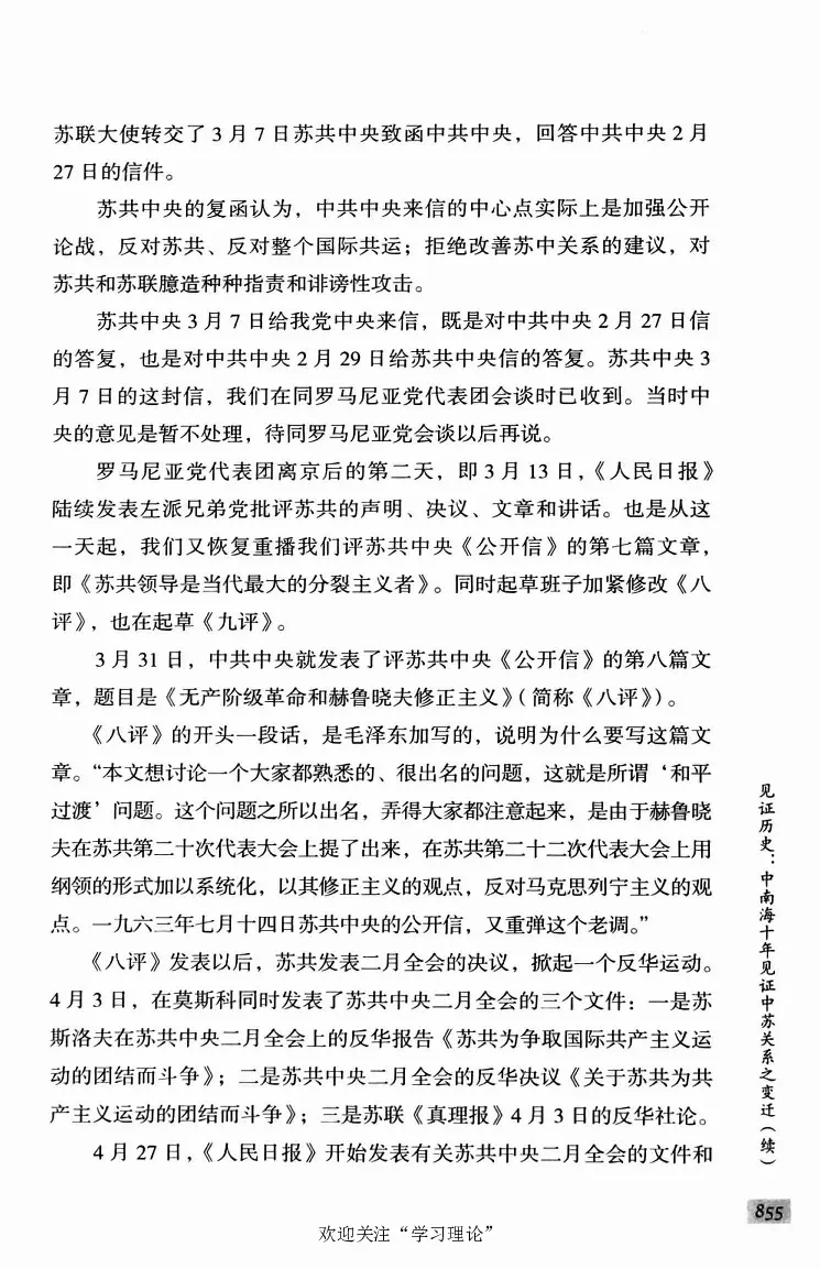 阎明复回忆录（二）_绝版书_天涯系列_天涯神贴高阶合集_稀缺内容_领导人物传记大全