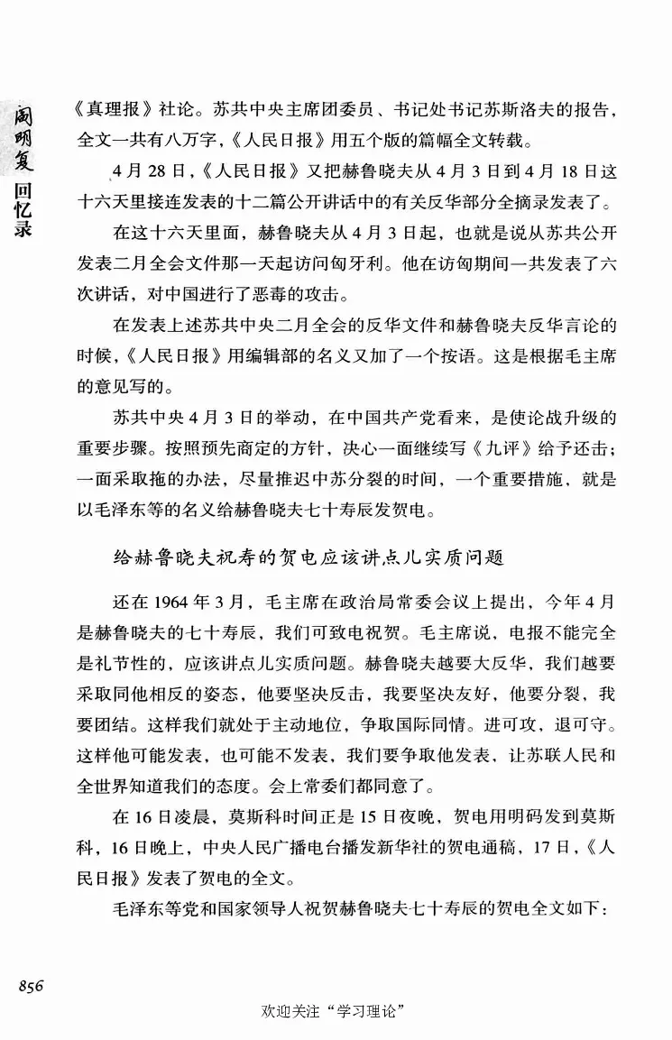 阎明复回忆录（二）_绝版书_天涯系列_天涯神贴高阶合集_稀缺内容_领导人物传记大全