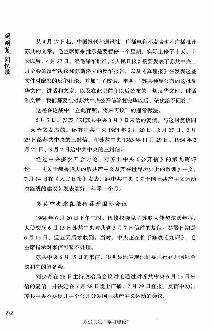 阎明复回忆录（二）_绝版书_天涯系列_天涯神贴高阶合集_稀缺内容_领导人物传记大全