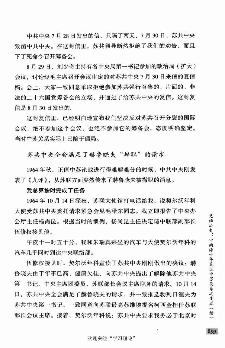 阎明复回忆录（二）_绝版书_天涯系列_天涯神贴高阶合集_稀缺内容_领导人物传记大全