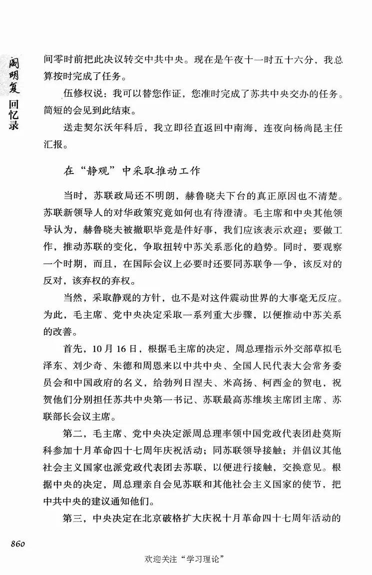 阎明复回忆录（二）_绝版书_天涯系列_天涯神贴高阶合集_稀缺内容_领导人物传记大全