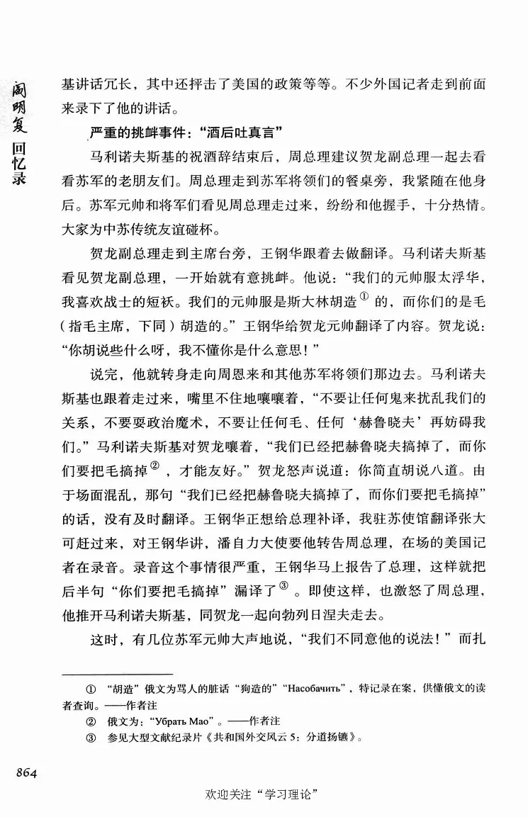 阎明复回忆录（二）_绝版书_天涯系列_天涯神贴高阶合集_稀缺内容_领导人物传记大全