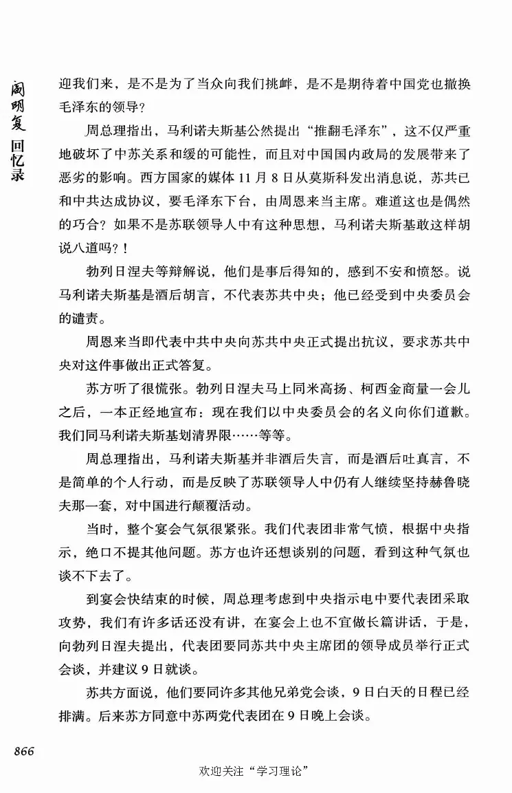 阎明复回忆录（二）_绝版书_天涯系列_天涯神贴高阶合集_稀缺内容_领导人物传记大全