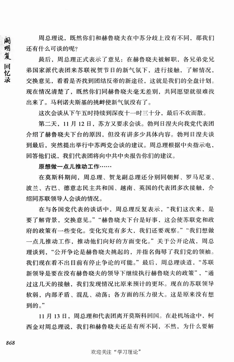 阎明复回忆录（二）_绝版书_天涯系列_天涯神贴高阶合集_稀缺内容_领导人物传记大全