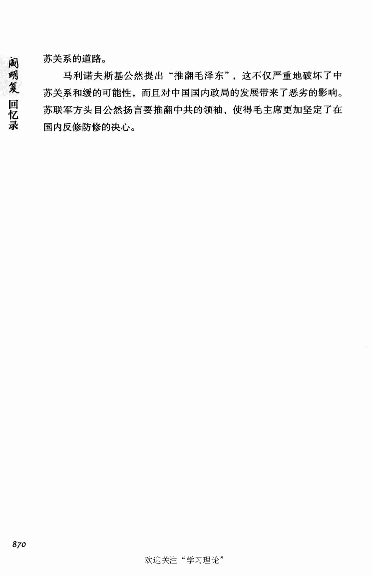 阎明复回忆录（二）_绝版书_天涯系列_天涯神贴高阶合集_稀缺内容_领导人物传记大全