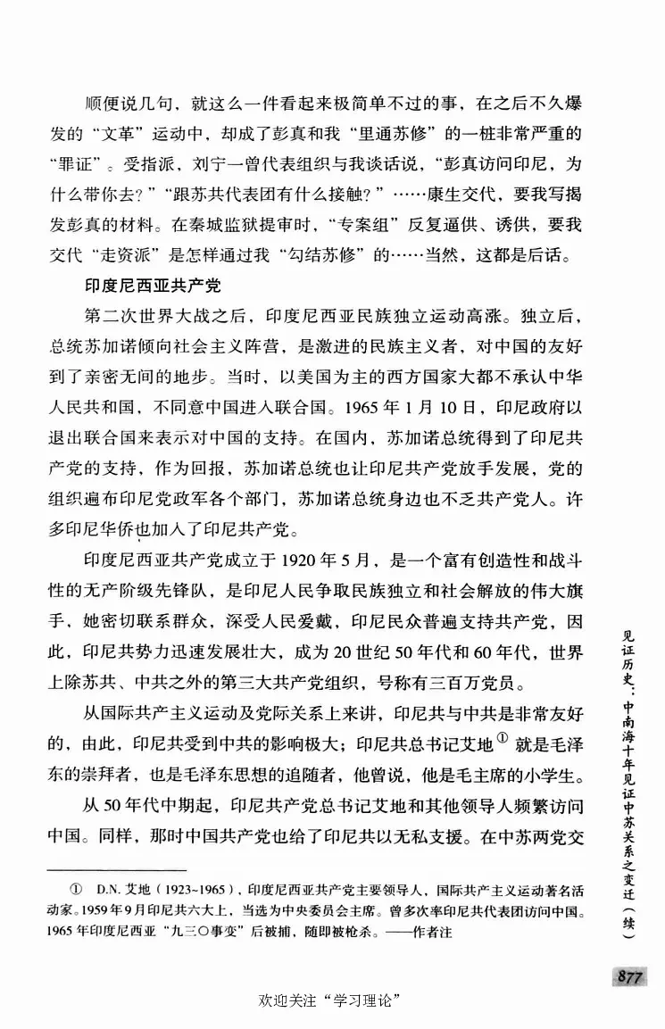 阎明复回忆录（二）_绝版书_天涯系列_天涯神贴高阶合集_稀缺内容_领导人物传记大全