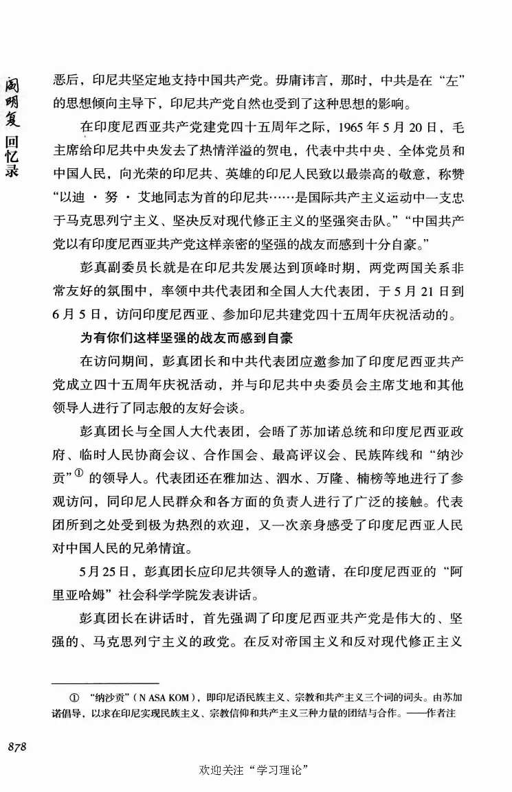 阎明复回忆录（二）_绝版书_天涯系列_天涯神贴高阶合集_稀缺内容_领导人物传记大全