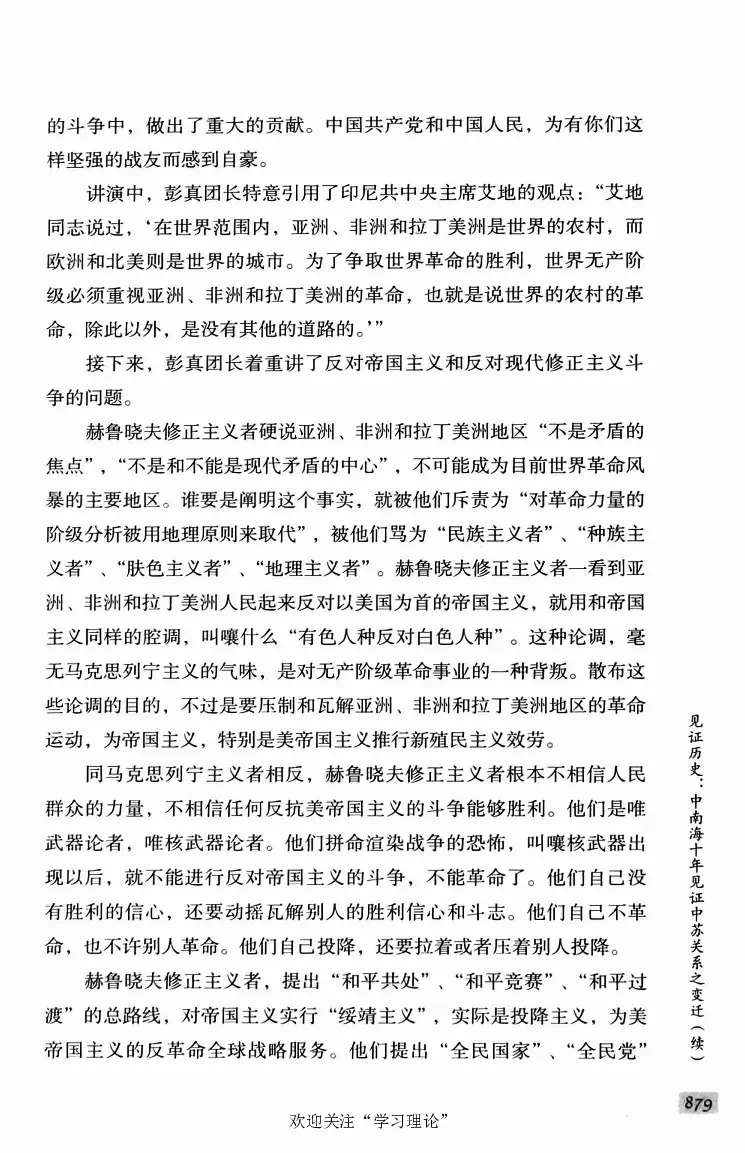 阎明复回忆录（二）_绝版书_天涯系列_天涯神贴高阶合集_稀缺内容_领导人物传记大全