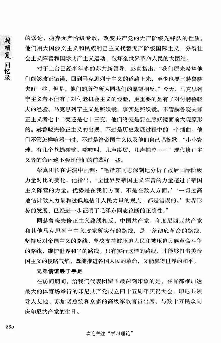 阎明复回忆录（二）_绝版书_天涯系列_天涯神贴高阶合集_稀缺内容_领导人物传记大全