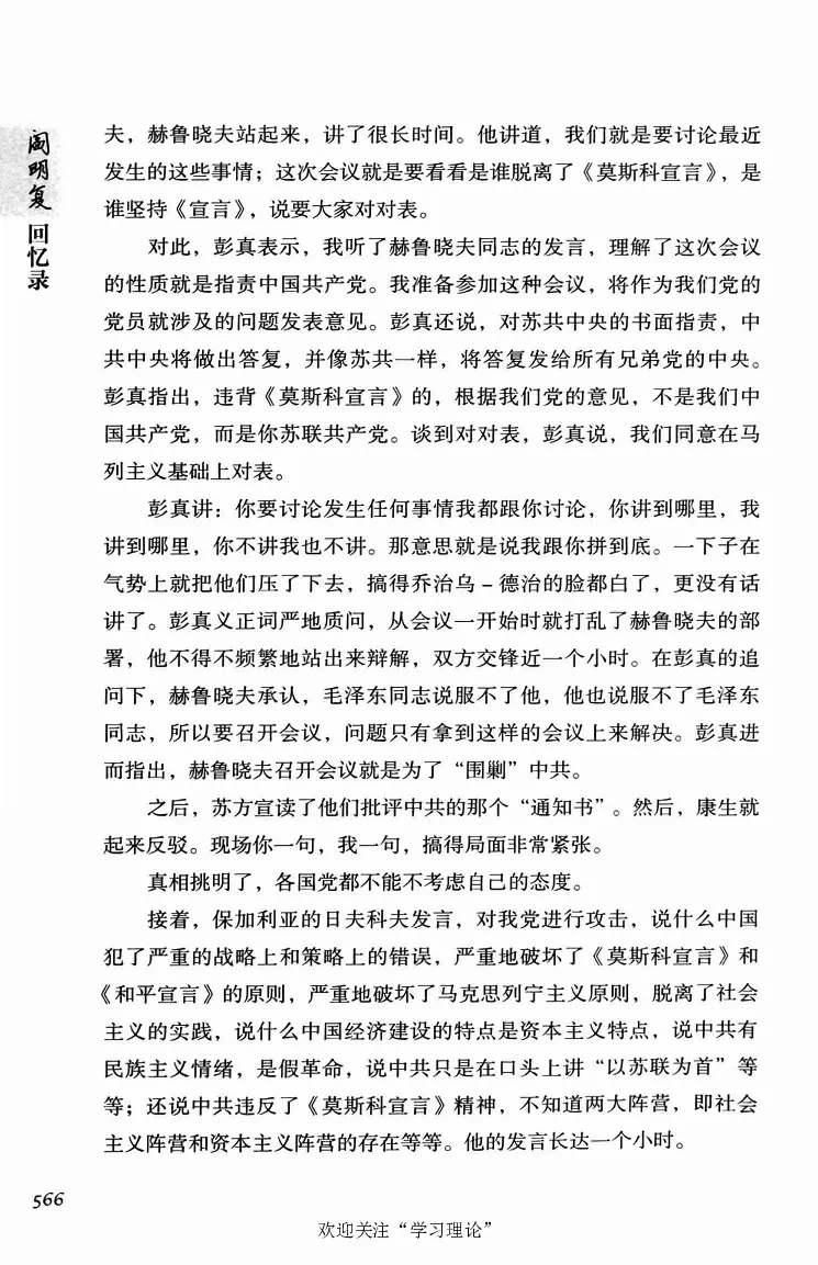 阎明复回忆录（二）_绝版书_天涯系列_天涯神贴高阶合集_稀缺内容_领导人物传记大全