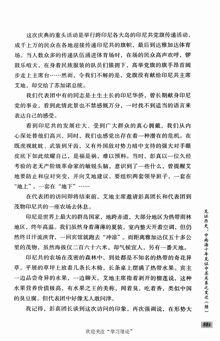 阎明复回忆录（二）_绝版书_天涯系列_天涯神贴高阶合集_稀缺内容_领导人物传记大全